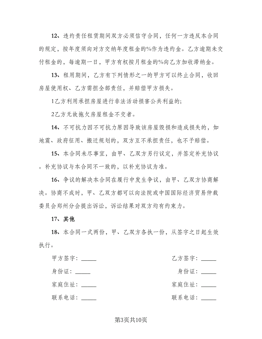 门面出租合同律师版（三篇）.doc_第3页