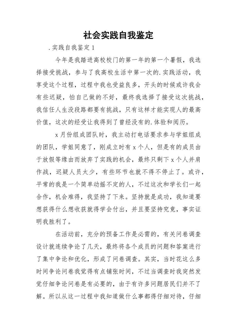 社会实践自我鉴定_第1页