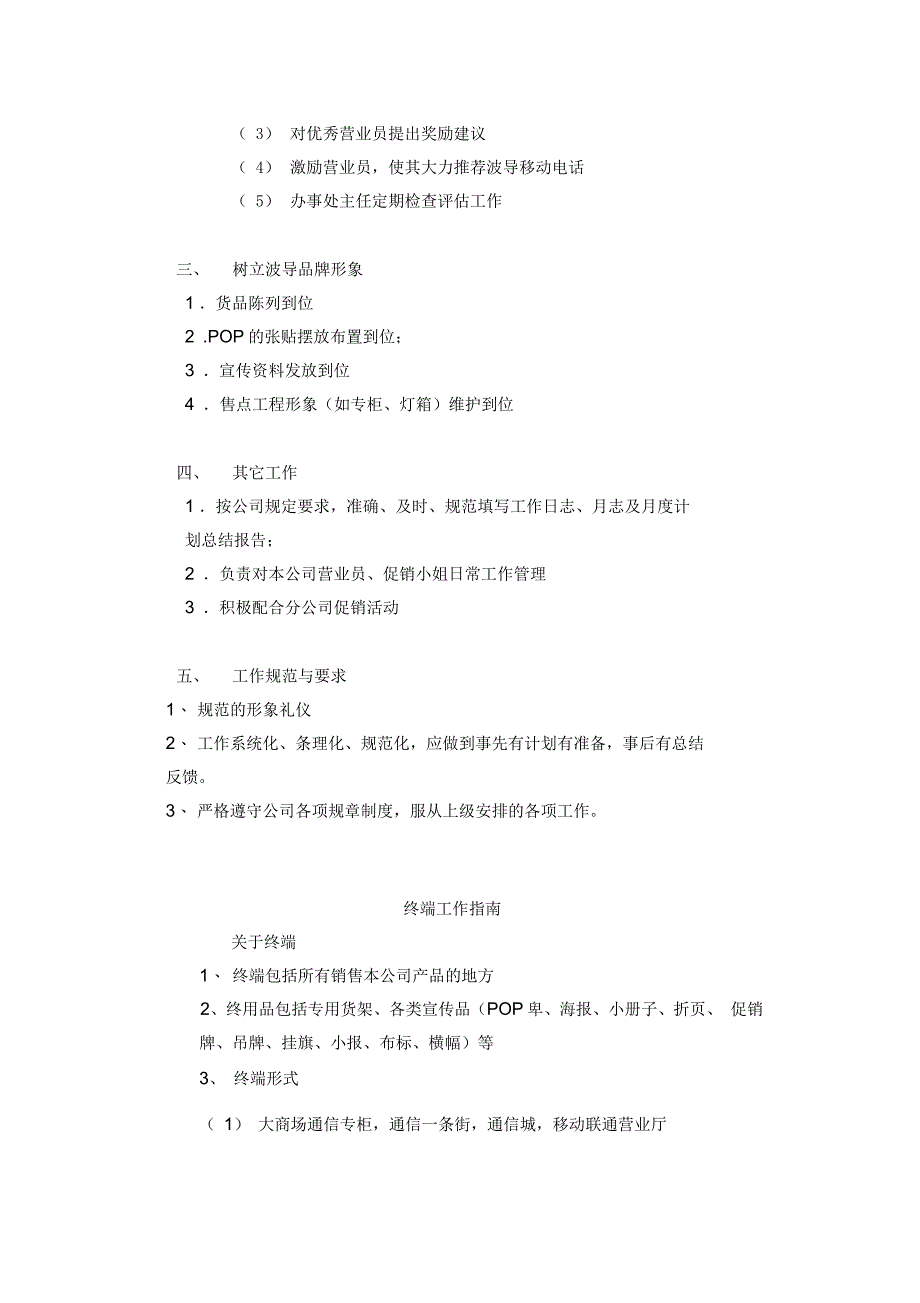 业务主管培训内容构成_第2页