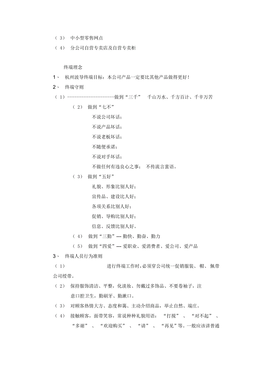 业务主管培训内容构成_第3页