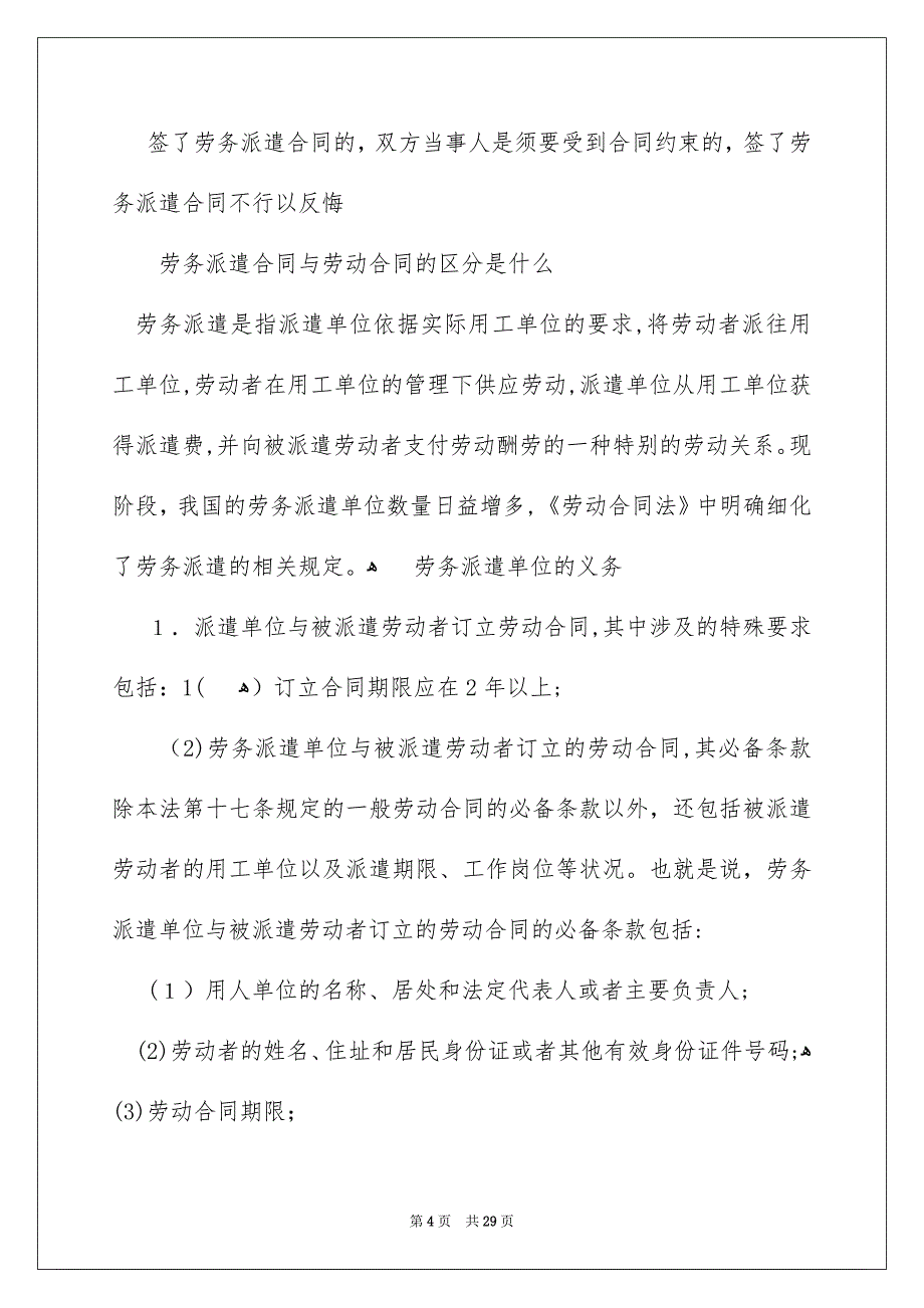 关于劳务合同模板汇总7篇_第4页