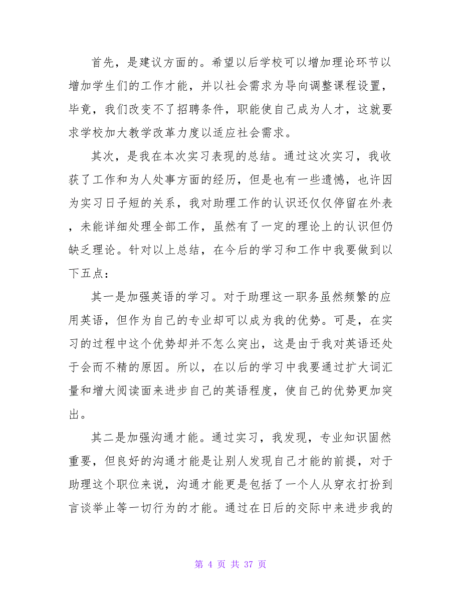 大学生毕业实习报告3000字_第4页