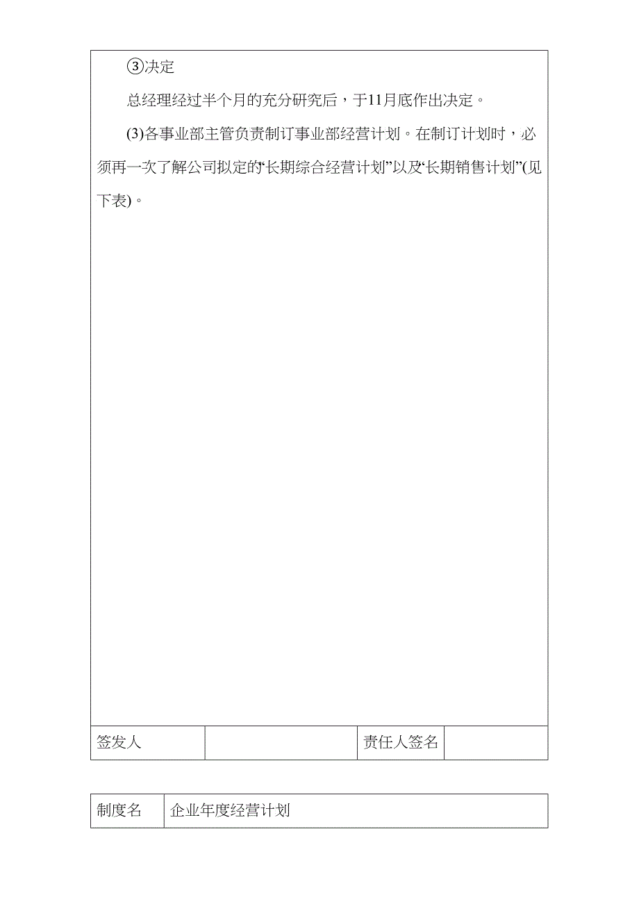 某公司各事业部年度经营计划4_第4页