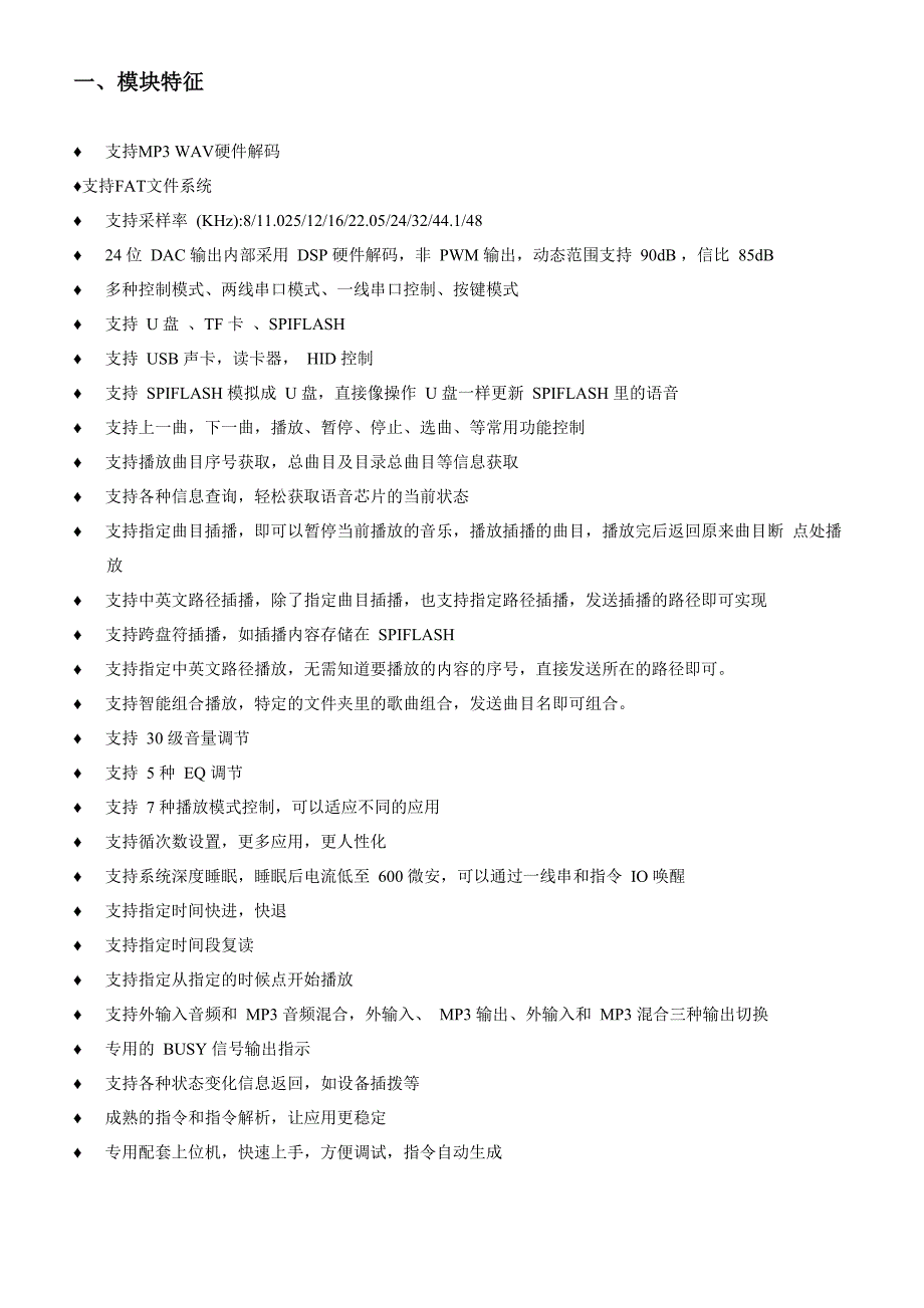 常用语音模块语音芯片说明资料_第1页