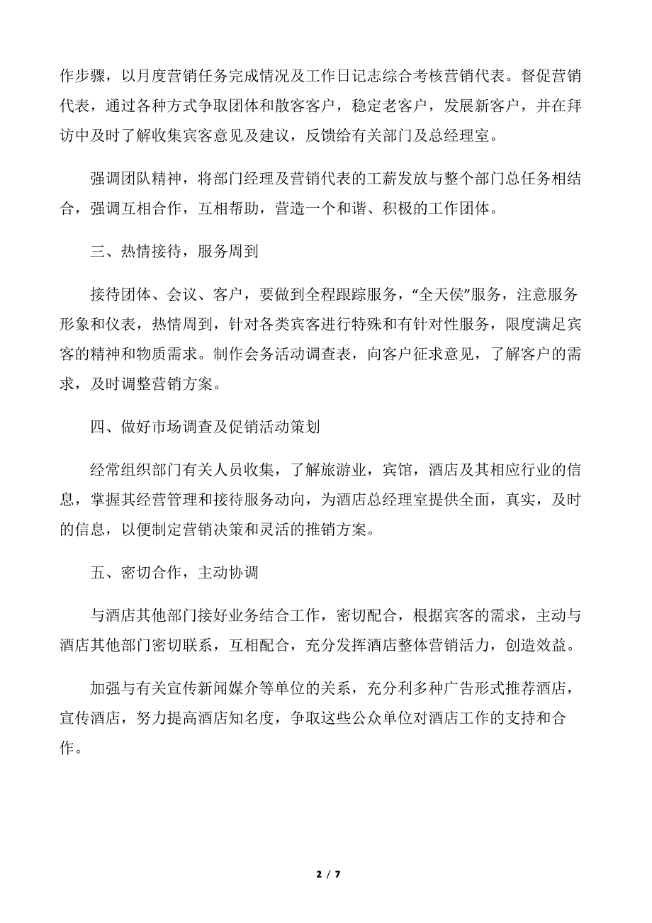 【销售工作计划】2020下半年酒店销售个人工作计划_第2页