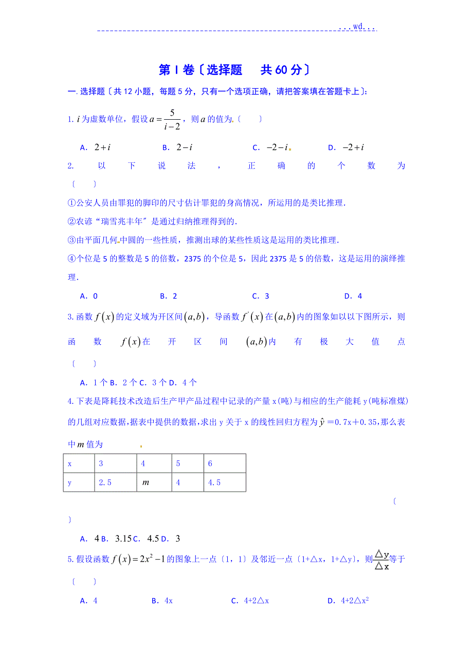 2014年--2015年学年高二上学期期末考试数学(理)试题含答案_第1页