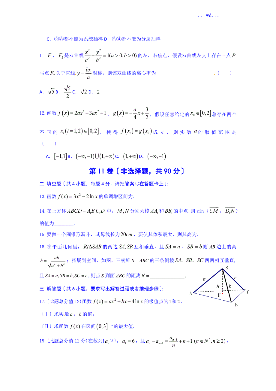 2014年--2015年学年高二上学期期末考试数学(理)试题含答案_第3页