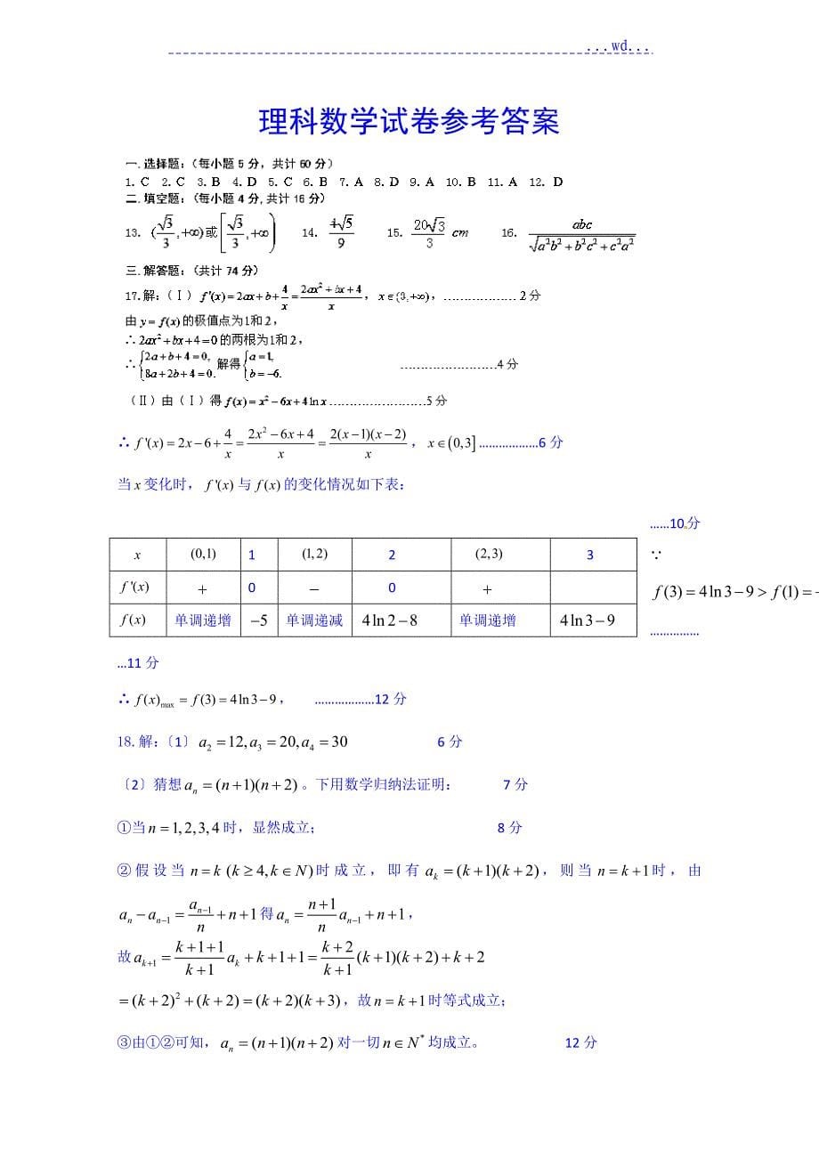 2014年--2015年学年高二上学期期末考试数学(理)试题含答案_第5页