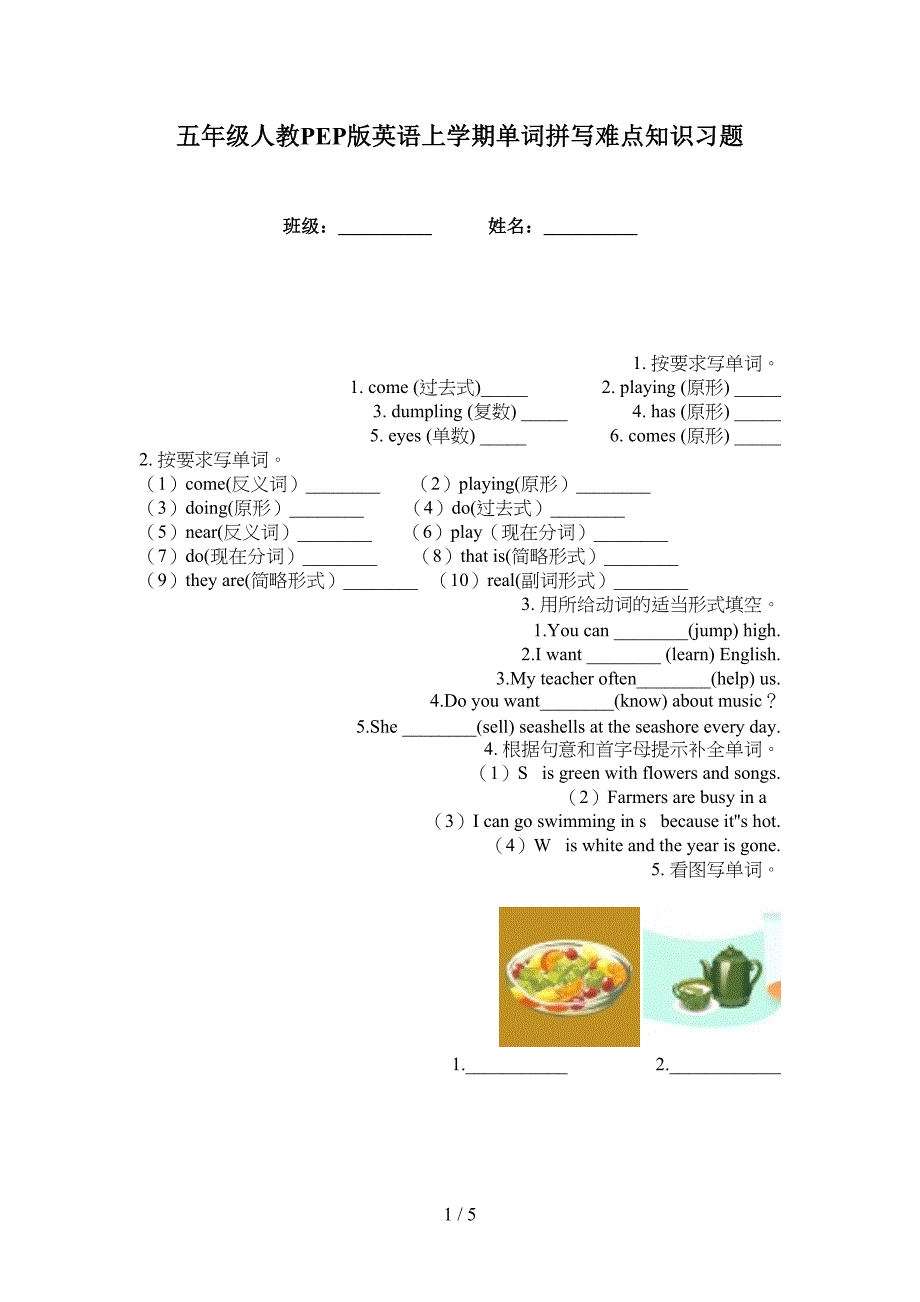 五年级人教PEP版英语上学期单词拼写难点知识习题_第1页