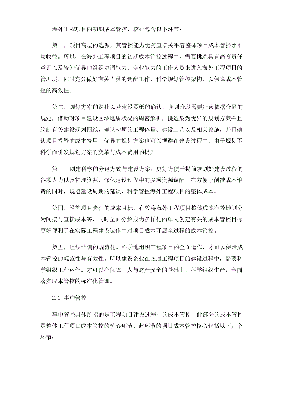 海外工程项目的造价管理与成本控制_第2页