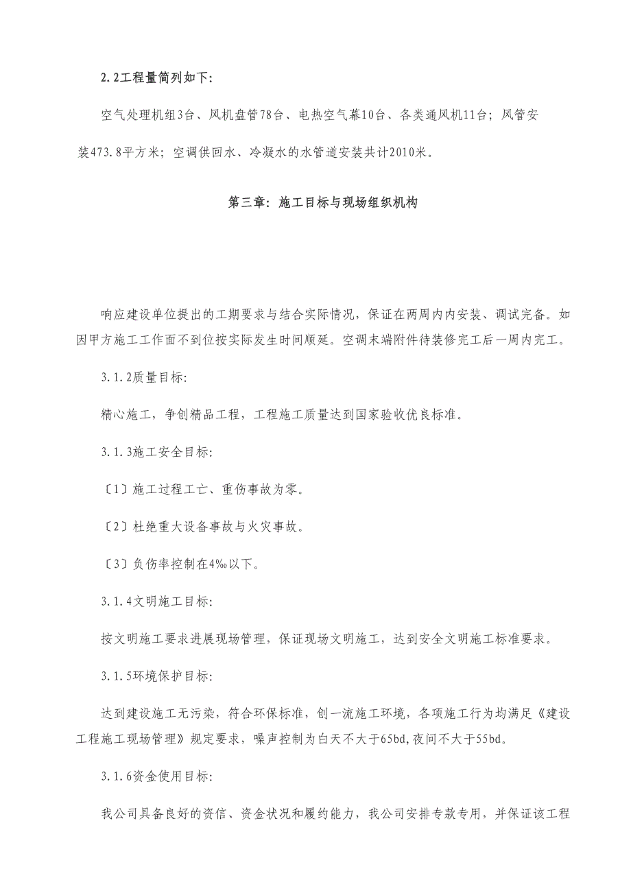 中央空调安装施工方案设计_第4页