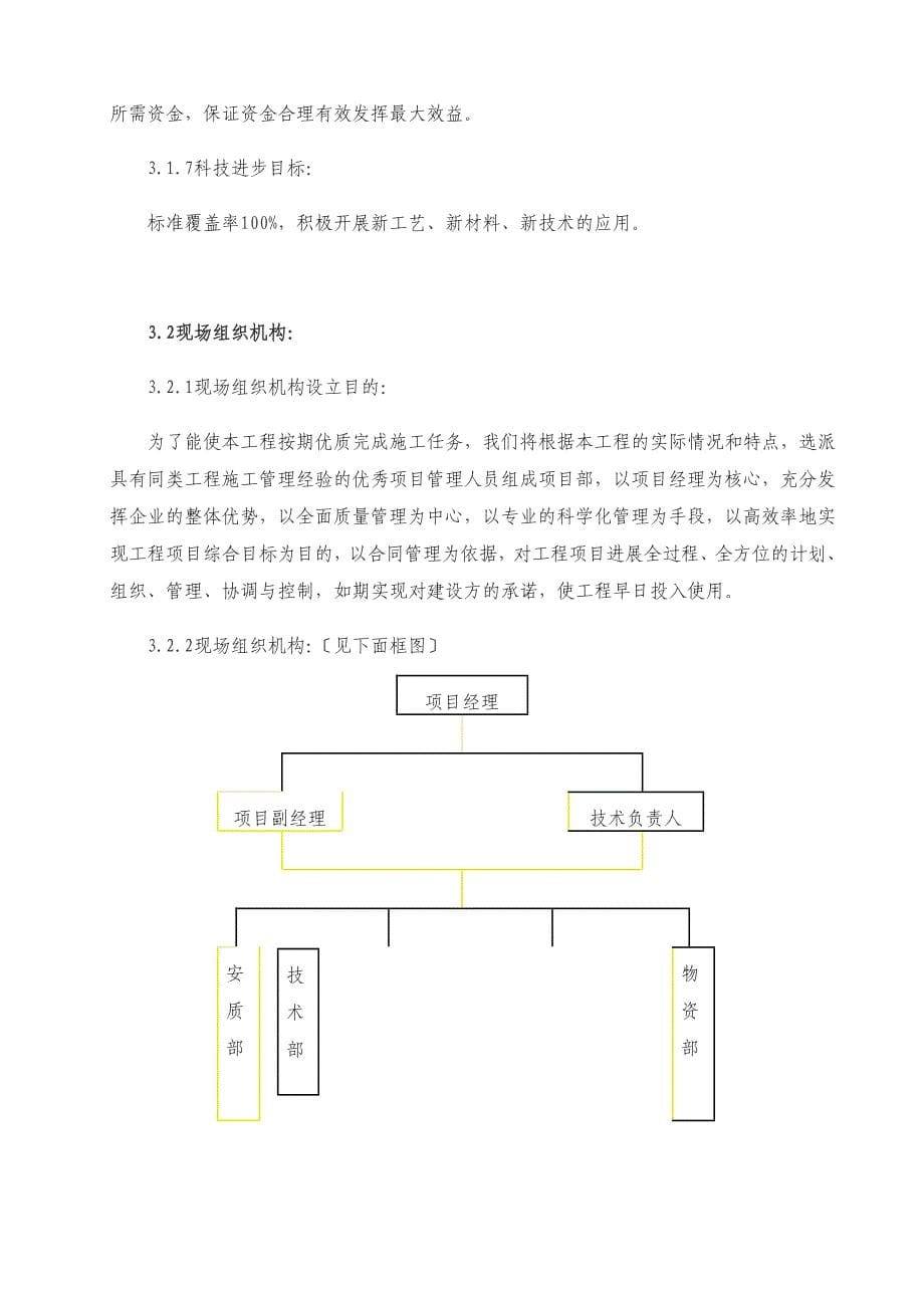 中央空调安装施工方案设计_第5页