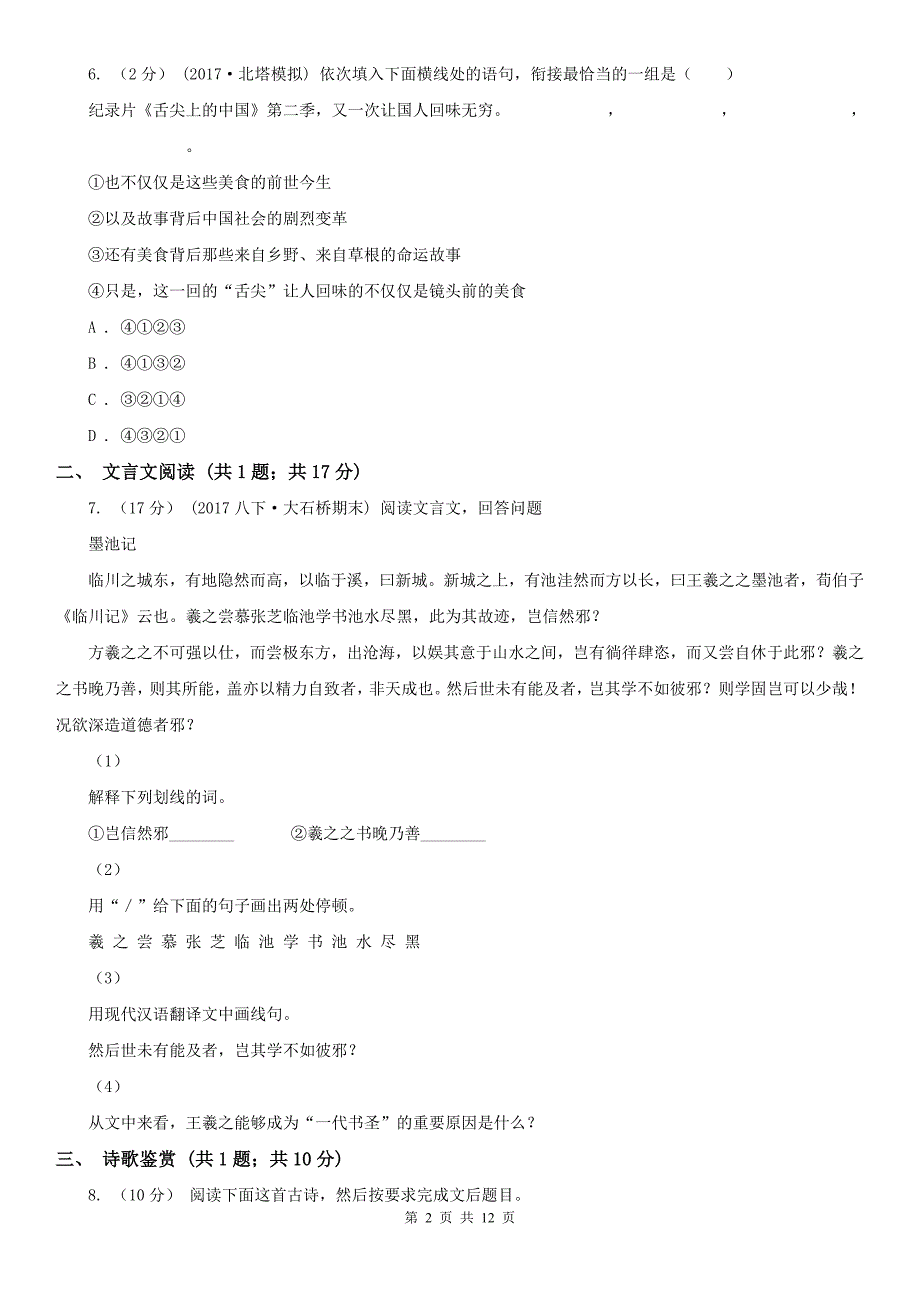 内江市市中区九年级上学期语文期中考试试卷_第2页