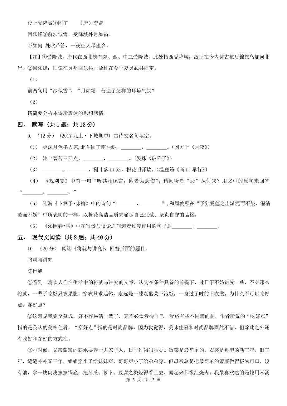 内江市市中区九年级上学期语文期中考试试卷_第3页