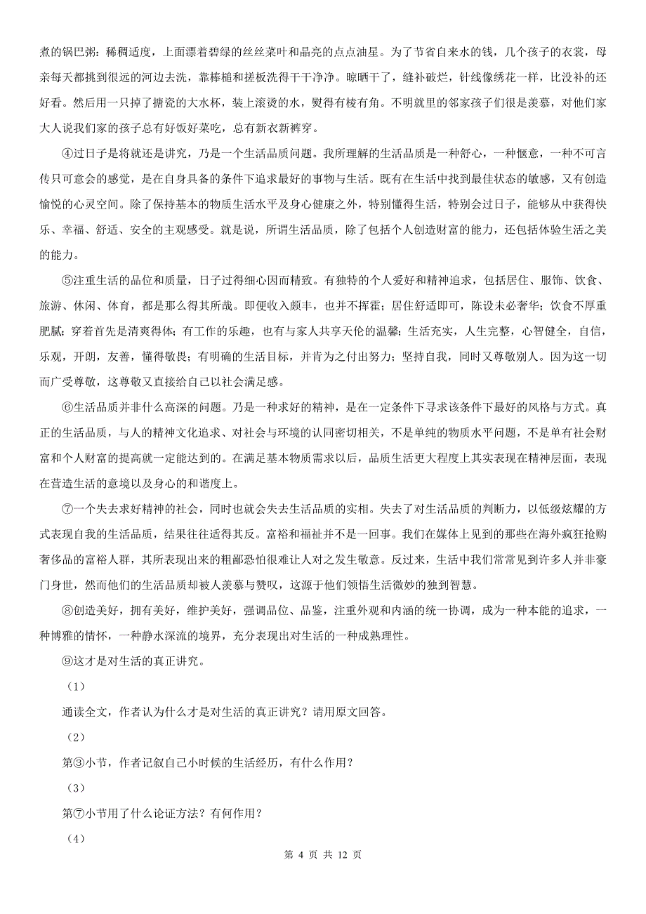 内江市市中区九年级上学期语文期中考试试卷_第4页