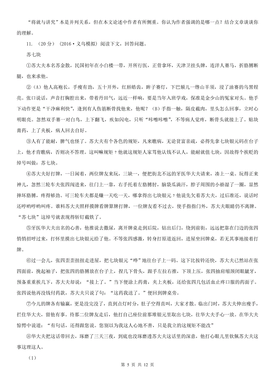 内江市市中区九年级上学期语文期中考试试卷_第5页