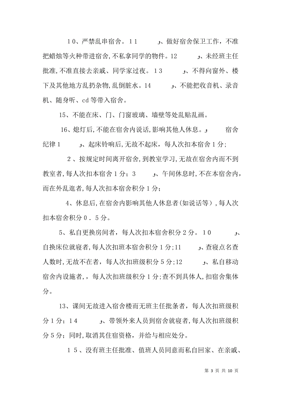 宿管委员会管理制度_第3页