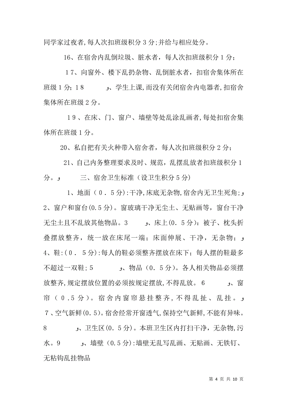 宿管委员会管理制度_第4页