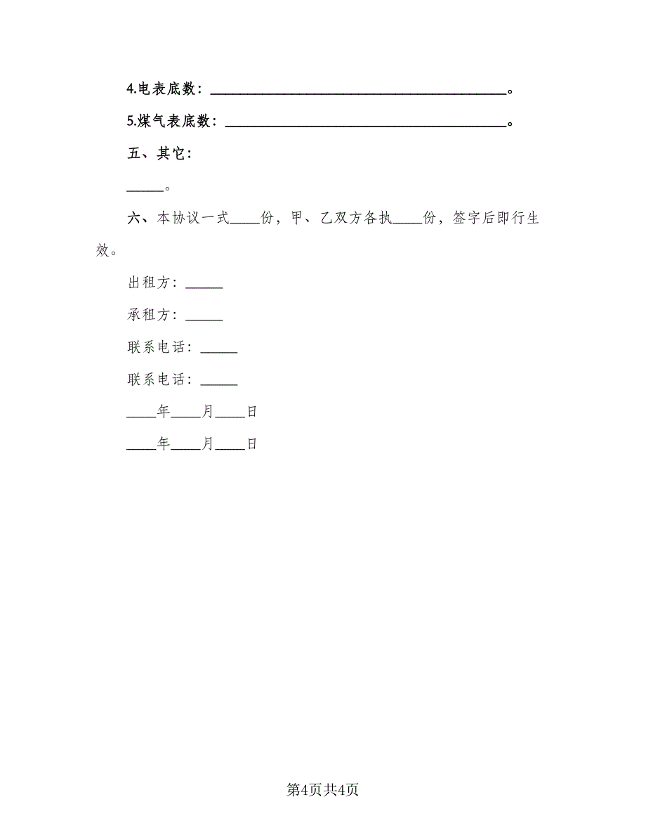 2023租房合同参考模板（2篇）.doc_第4页