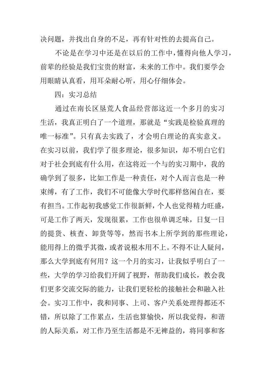 精品毕业实习心得体会范文6篇银行实习心得体会范文_第5页