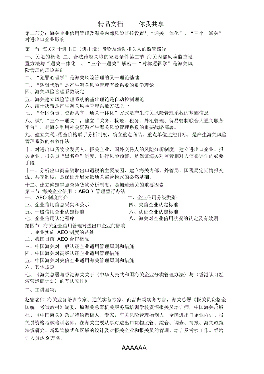 跨境电子商务与海关监管模式解读及三个一通关对企业的影响_第2页