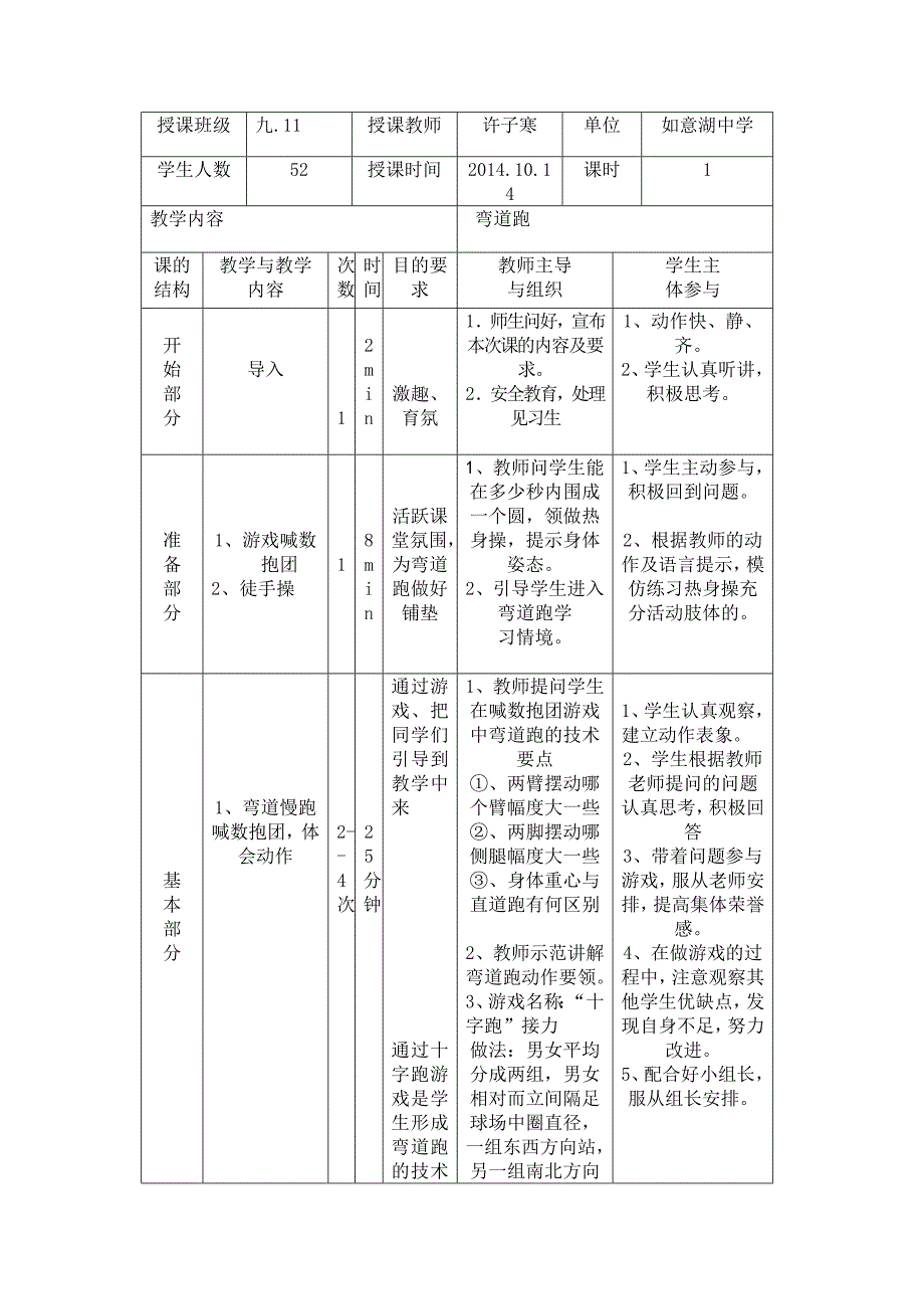 弯道跑教学设计)_第1页