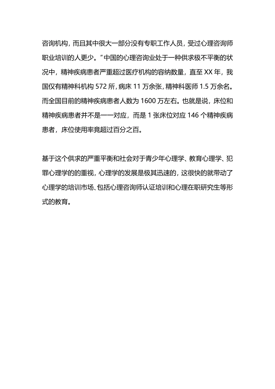 心理专业暑假社会实践报告_第4页