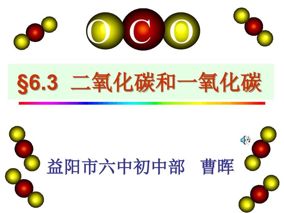 使用二氧化碳2_第1页