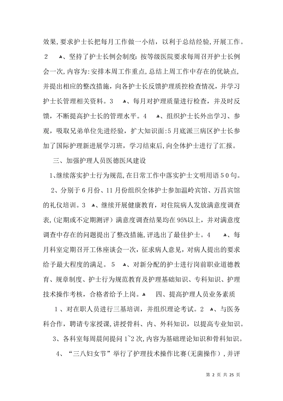 有关护理年终总结8篇_第2页