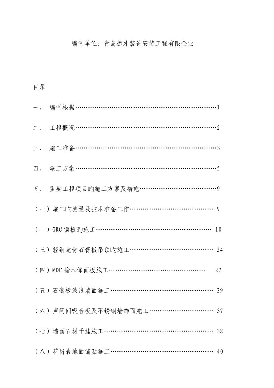 大剧院施工组织设计_第2页