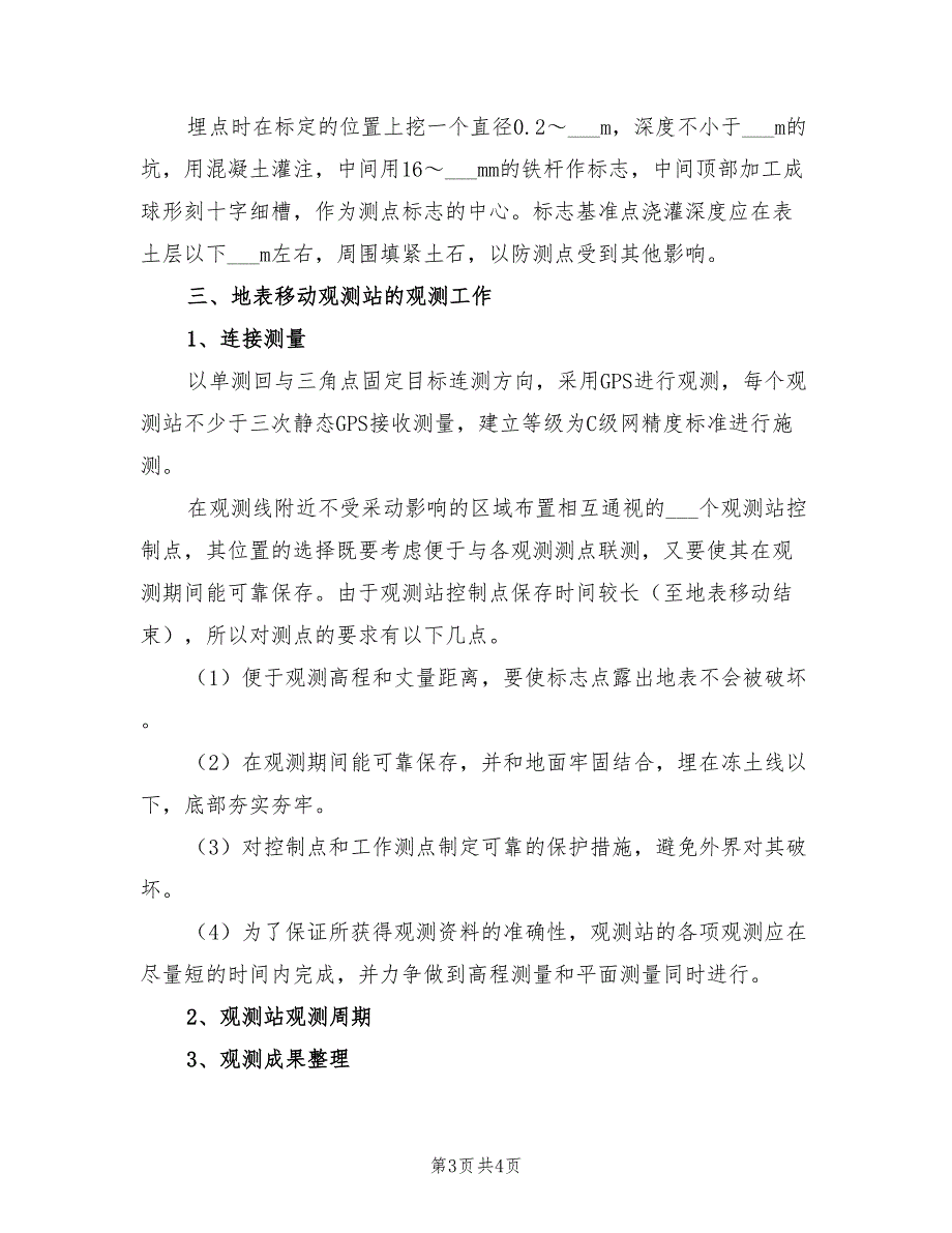 2022年煤矿地表观测站建立方案_第3页