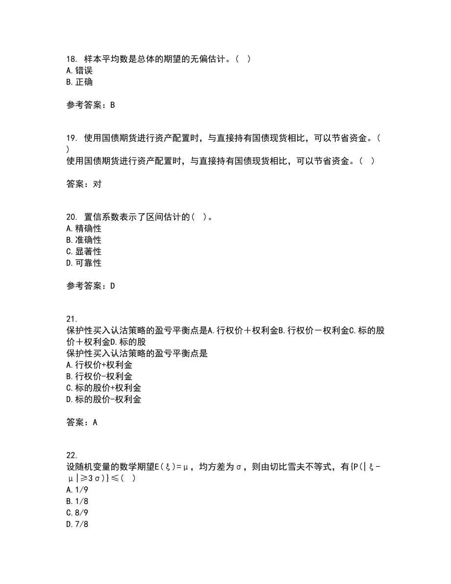 北京交通大学21秋《概率论与数理统计》在线作业一答案参考56_第5页