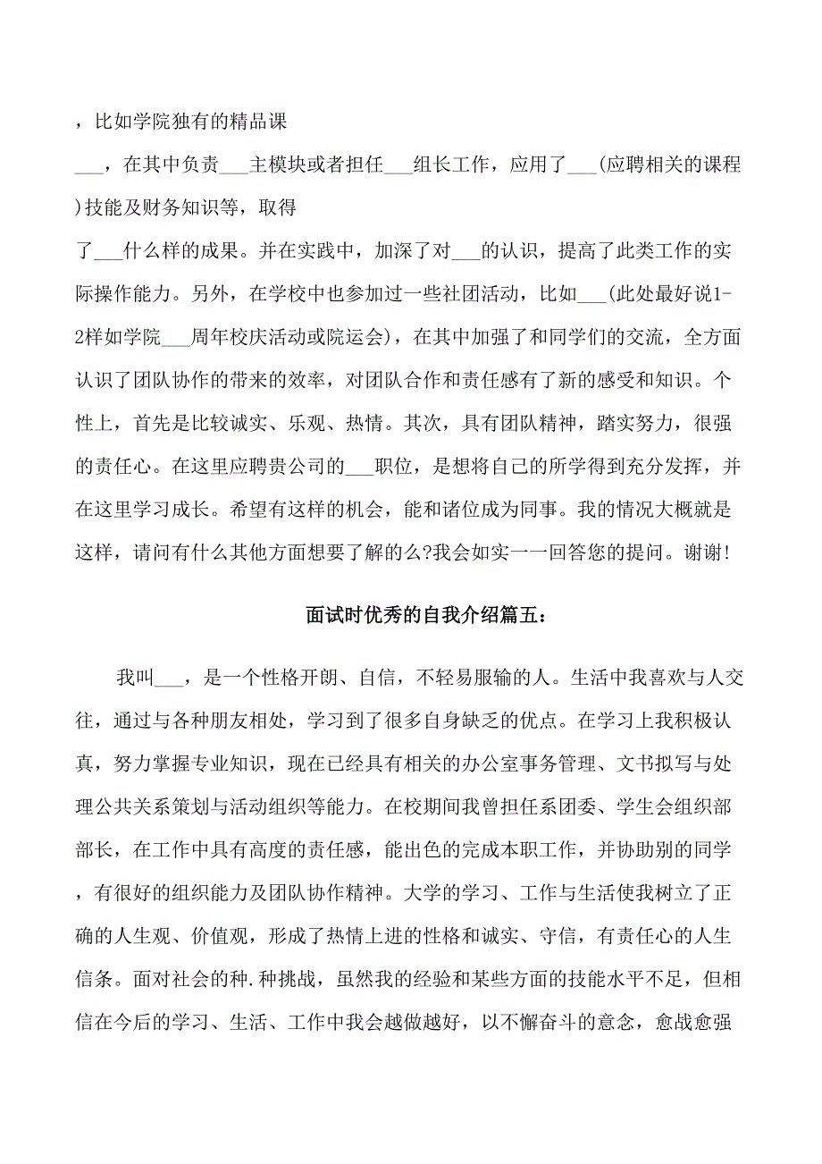 面试时优秀的自我介绍_第3页