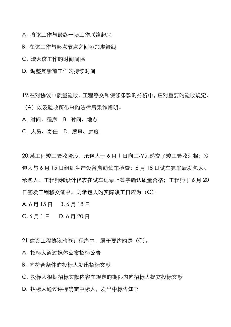 2023年一级建造师项目管理考试试题答案_第5页