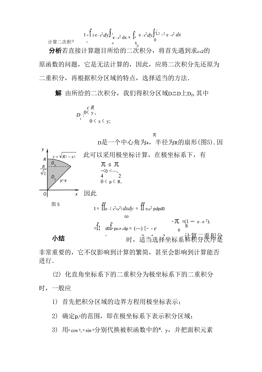二重积分的计算问题_第1页