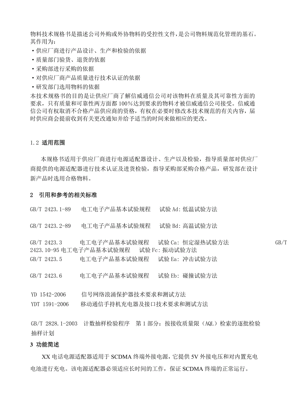 [教学设计]xx电源适配器技术规格书_第3页