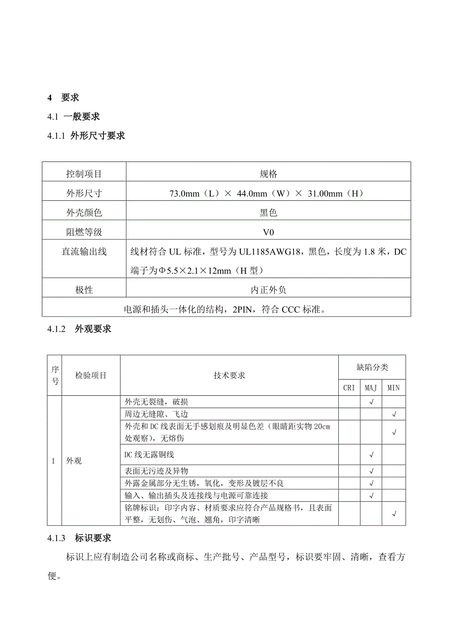 [教学设计]xx电源适配器技术规格书_第4页