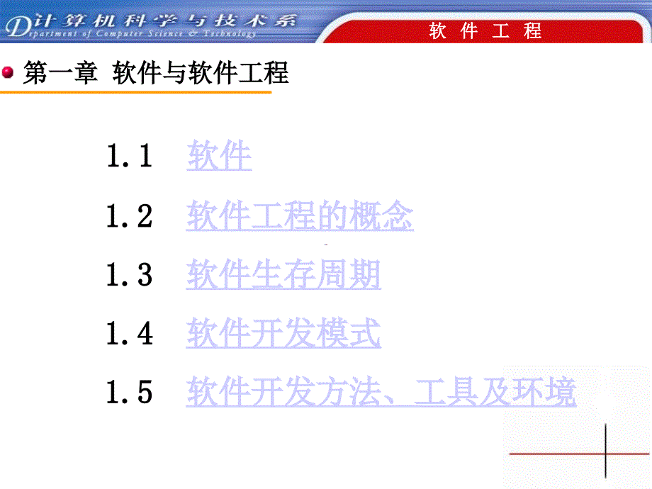 第一章软件与软件工程_第1页