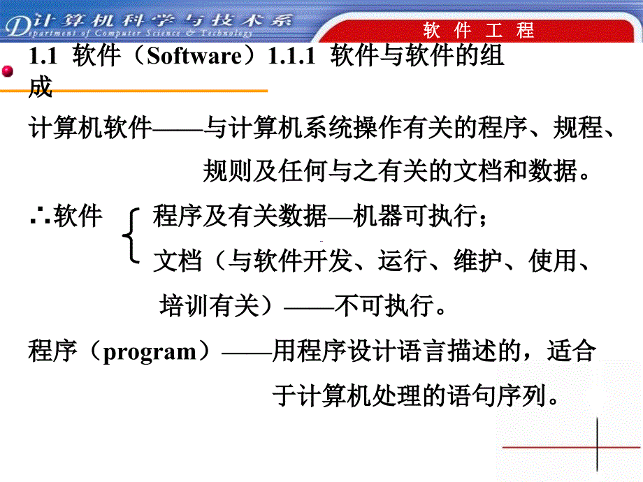 第一章软件与软件工程_第3页