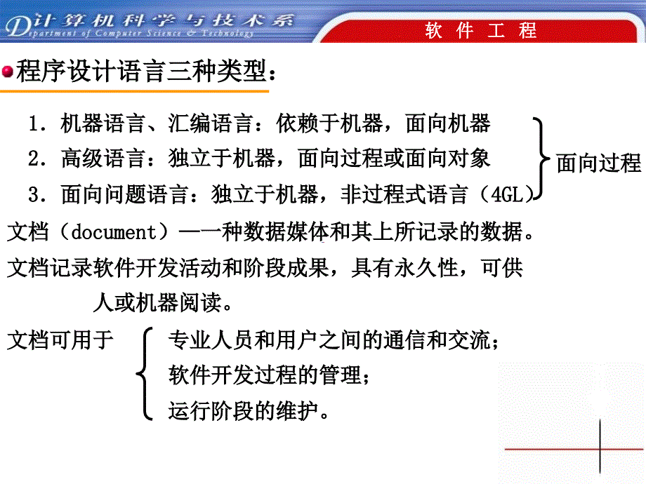 第一章软件与软件工程_第4页