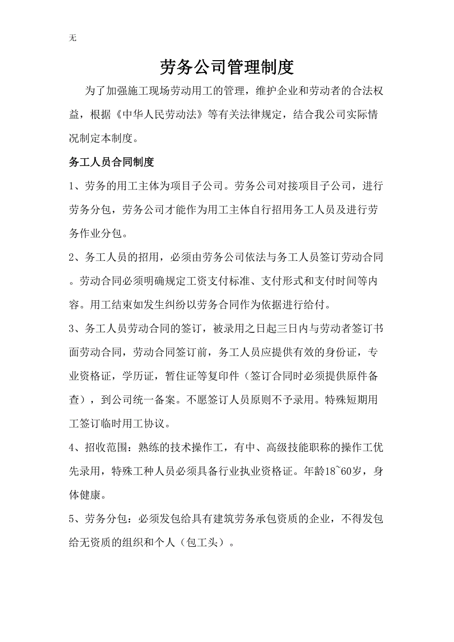 劳务公司管理制度_第1页