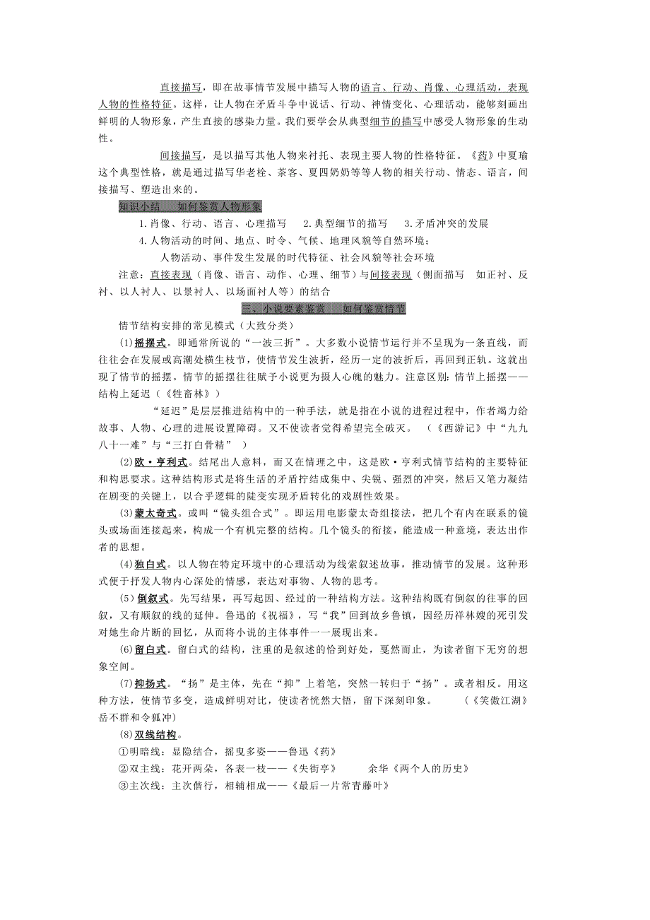 湘语文高考小说散文阅读知识最全梳理_第2页