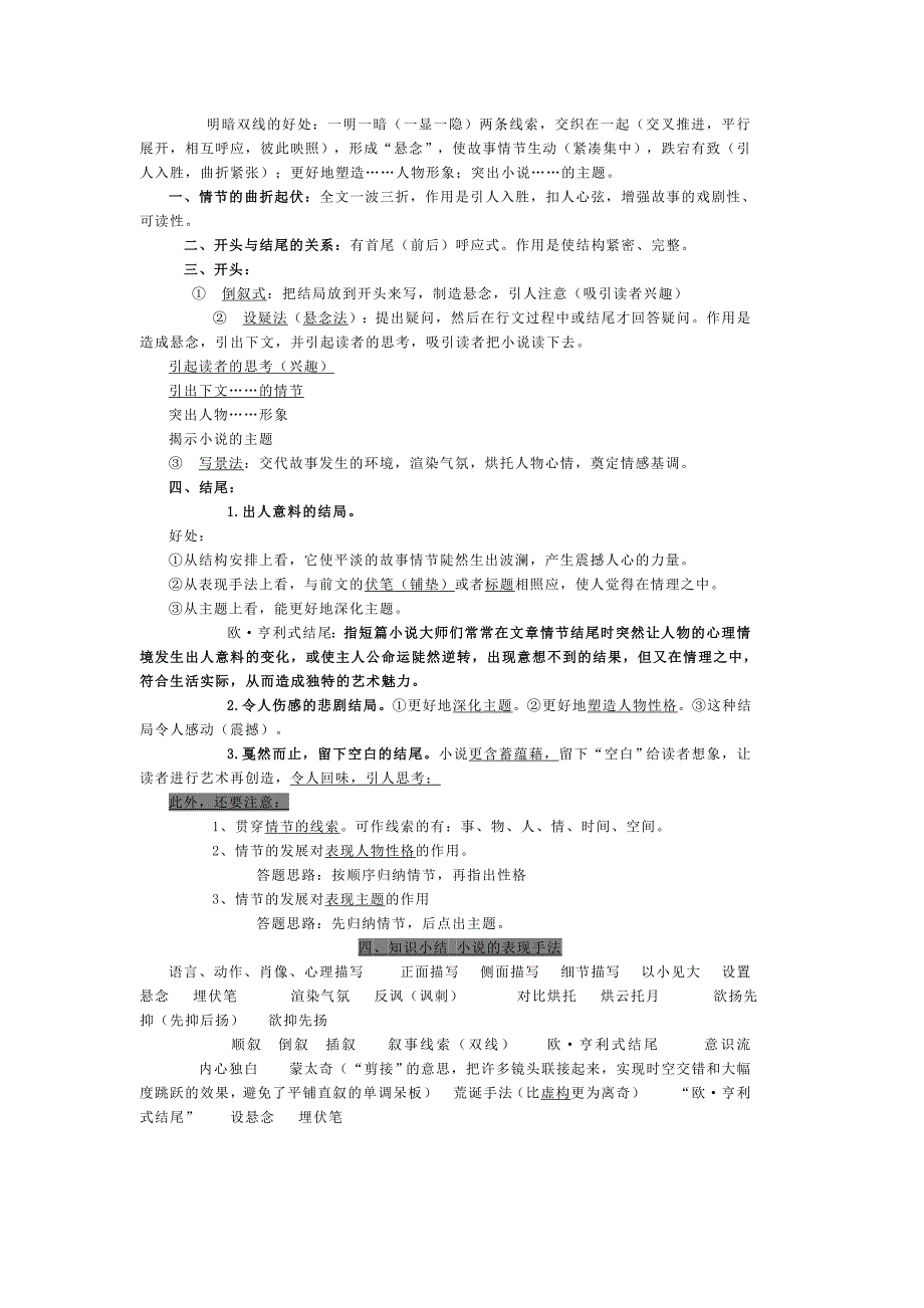 湘语文高考小说散文阅读知识最全梳理_第3页