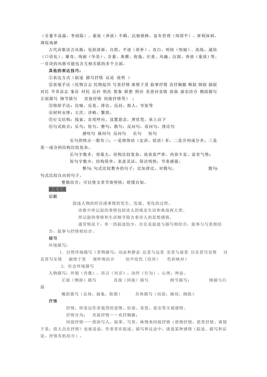 湘语文高考小说散文阅读知识最全梳理_第5页