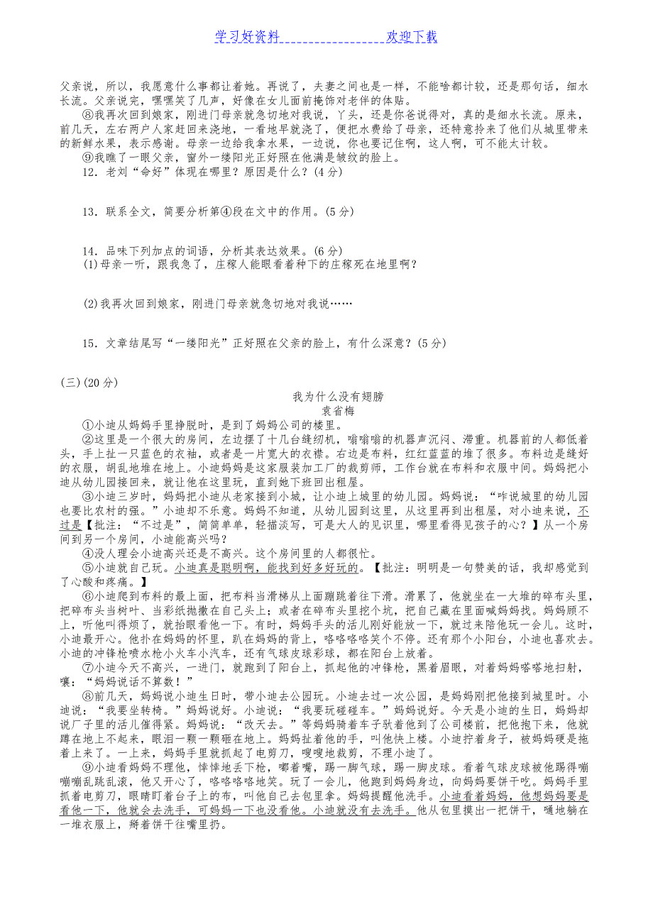 部编人教版七年级下册语文期中测试题及答案_第3页