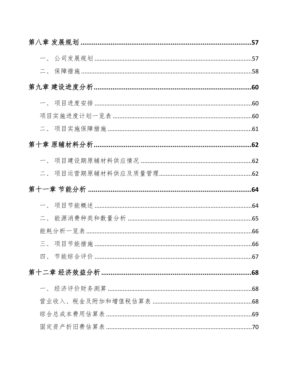 石家庄供热产品部件项目可行性研究报告范文(DOC 57页)_第4页