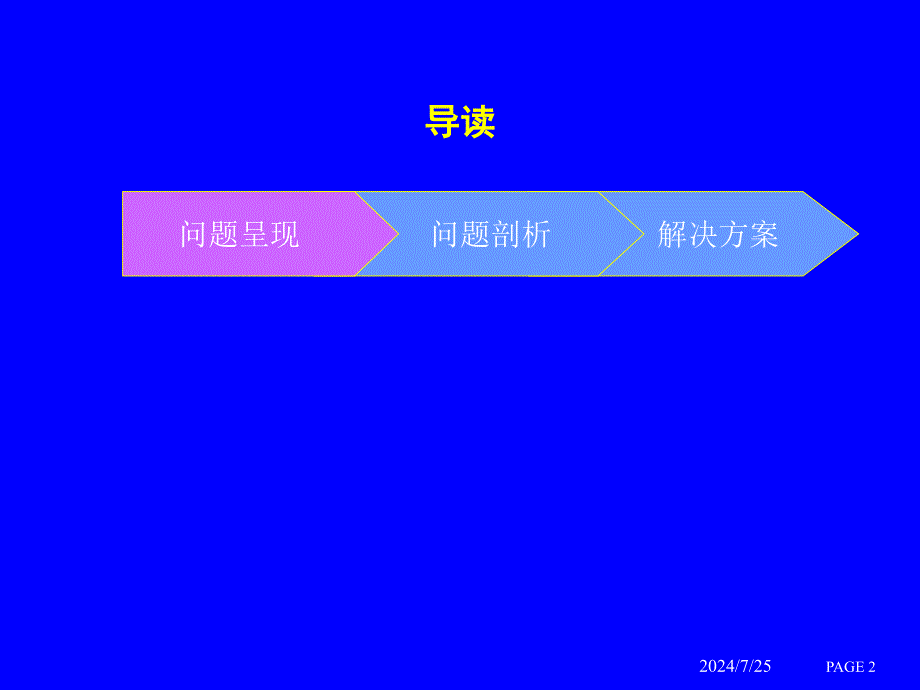 房地产开发部人力资源管理诊断报告_第2页