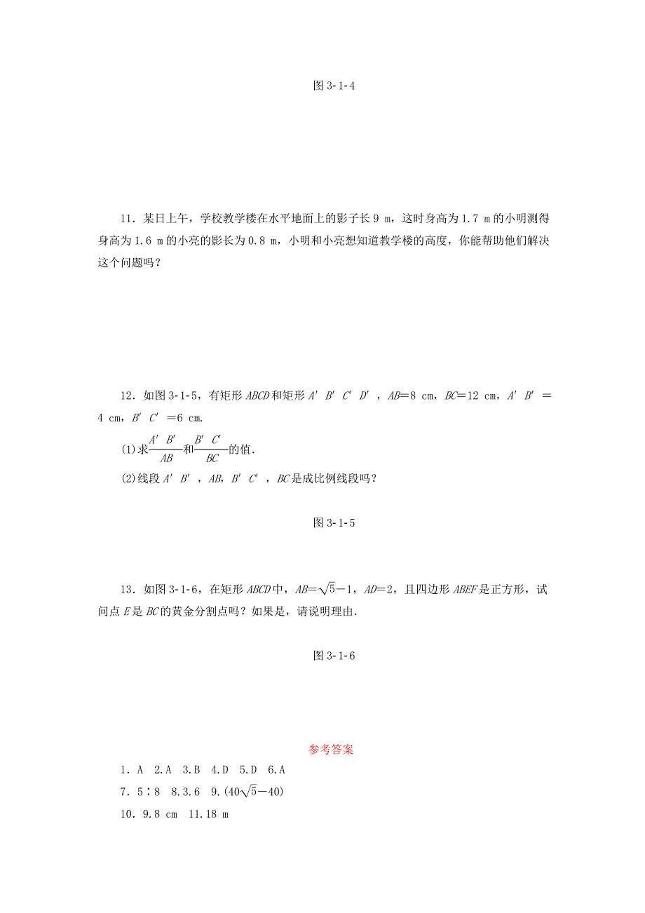 2022年秋九年级数学上册 3.1 比例线段 3.1.2 成比例线段分层作业 （新版）湘教版_第2页