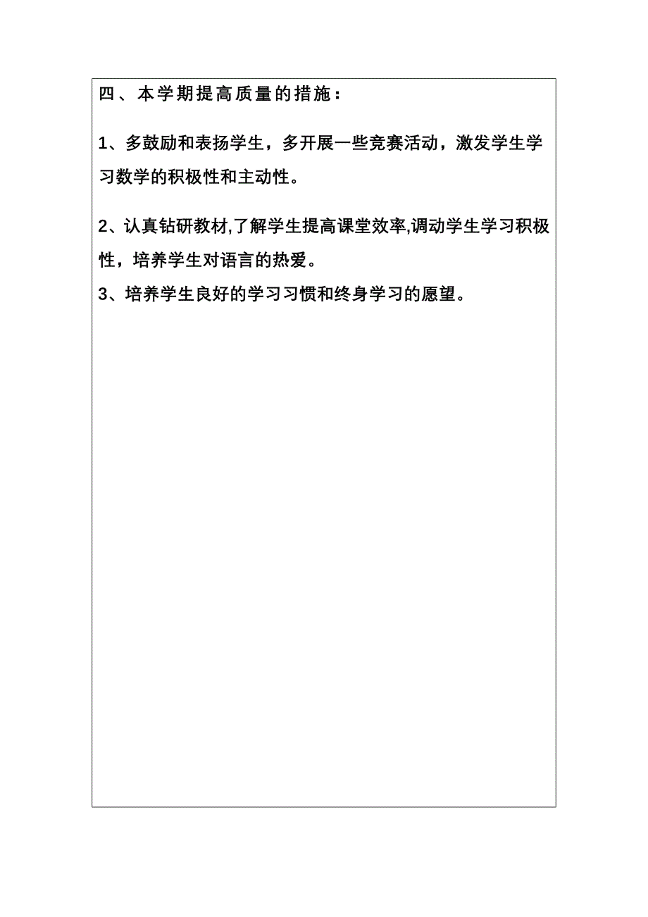 学前班语言教学计划_第4页