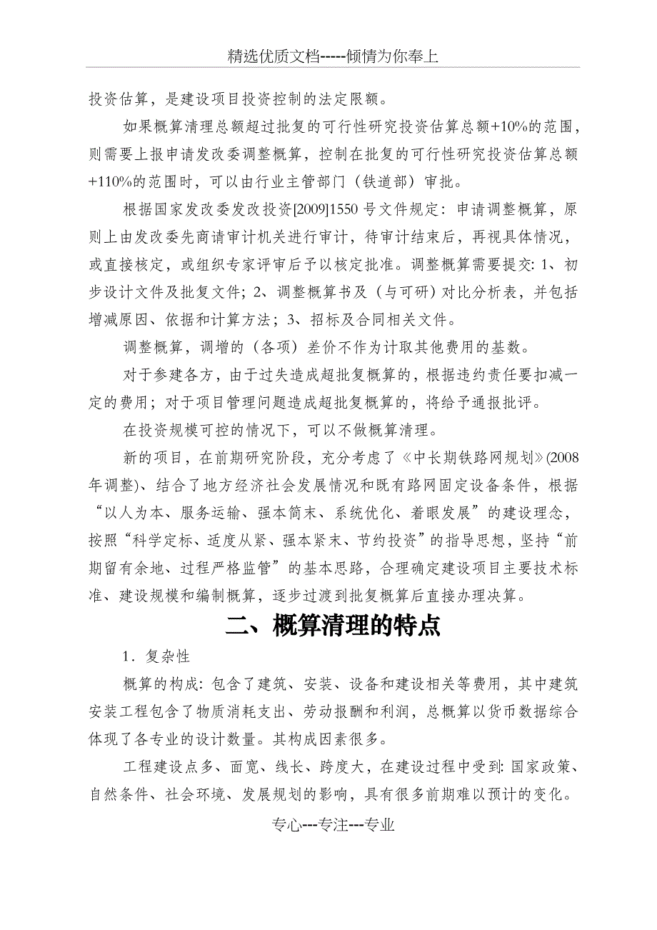 概算清理相关知识_第4页